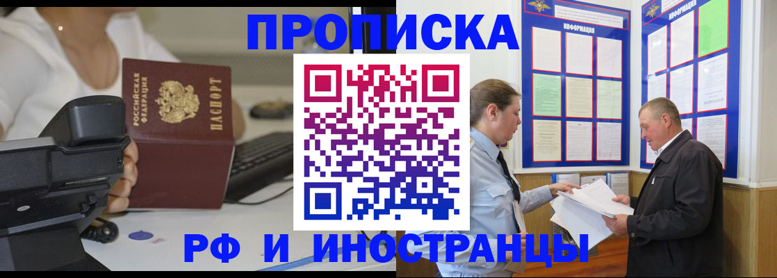 прописка для кредита в Черемхово