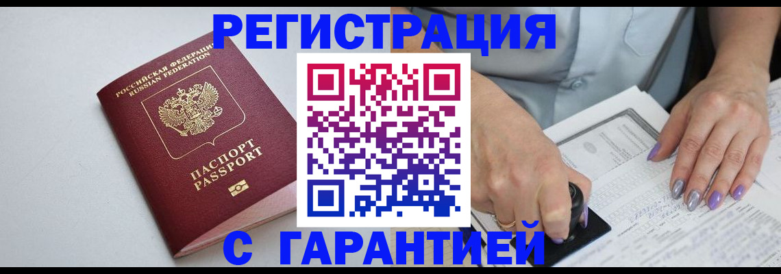 прописка для работы в Черемхово
