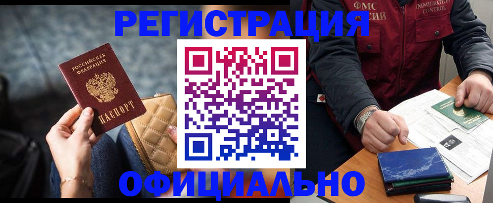 временная регистрация в Черемхово
