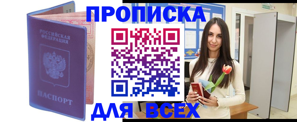 прописка 2025 в Черемхово